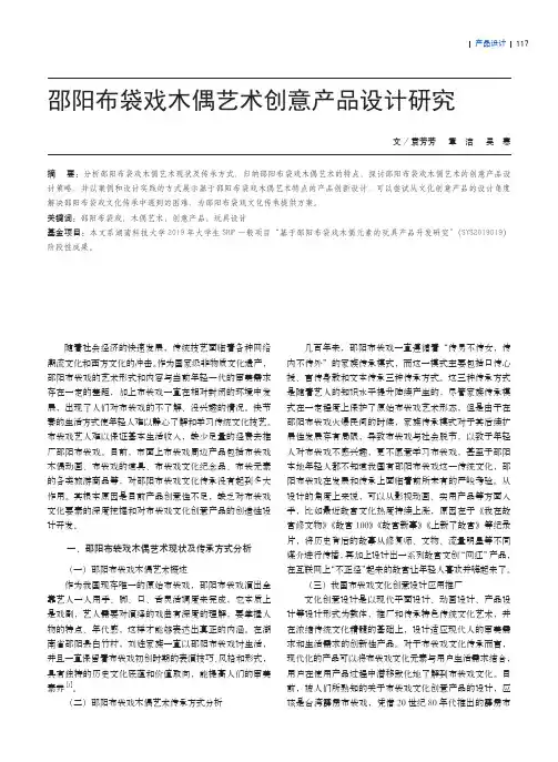 邵阳布袋戏木偶艺术创意产品设计研究