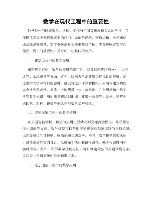 数学在现代工程中的重要性