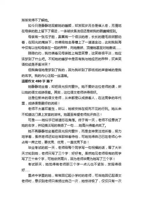 温暖作文450字（精选60篇）