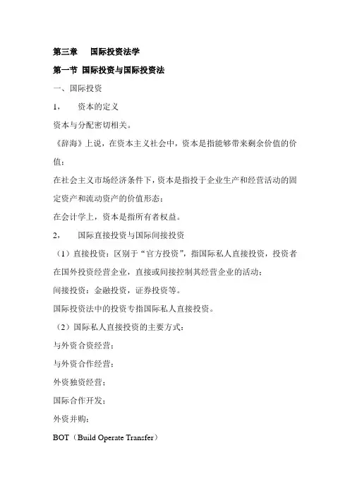国际投资法部分
