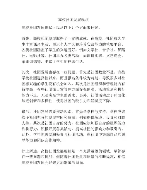 高校社团发展现状