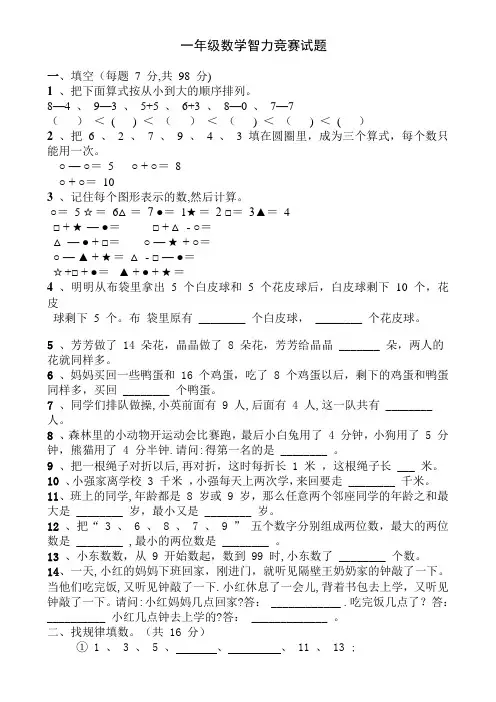 一年级数学竞赛试卷