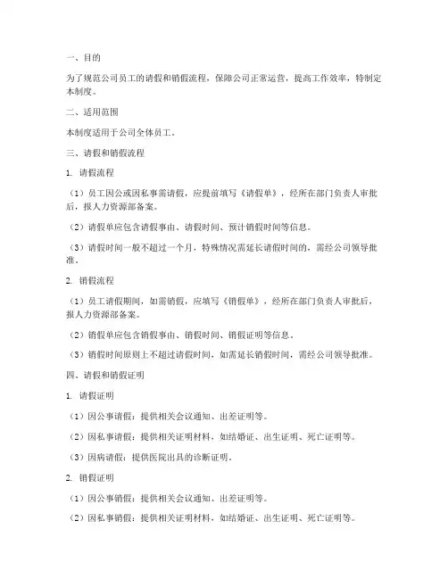 公司销假管理制度