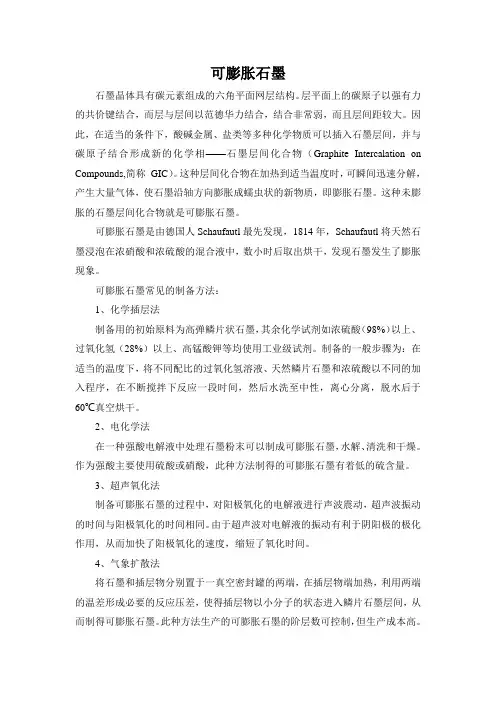 可膨胀石墨