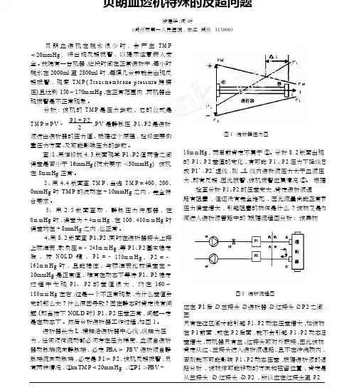 贝朗血透机特殊的反超问题