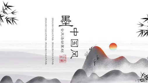 中国风活动策划执行PPT