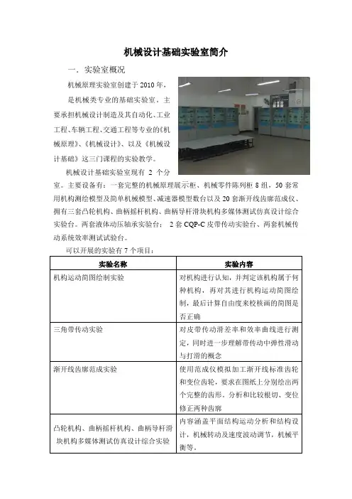 机械原理实验室简介