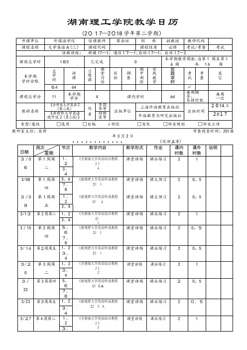 理工学院教学日历