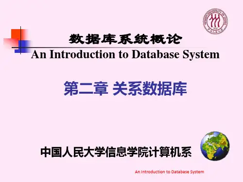 中国人民大学数据库系统课程PPT-3