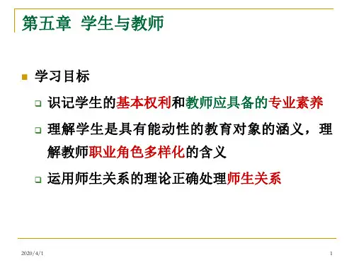 教育学(教师资格考试)(第五章) PPT课件