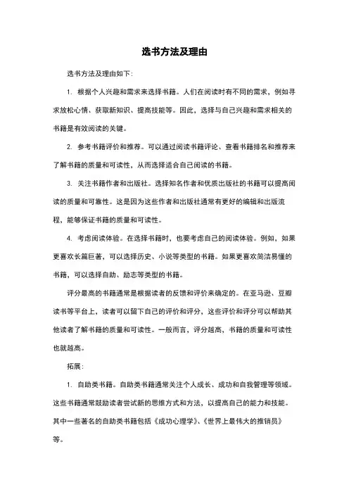 选书方法及理由