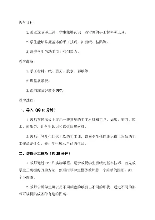 小学一年级手工教案