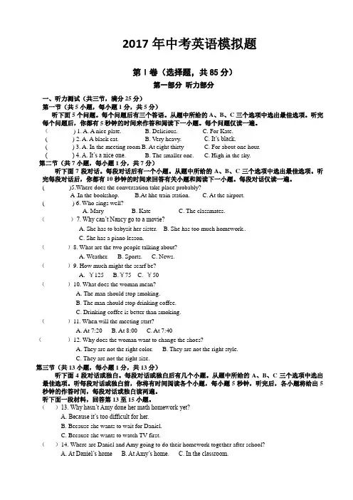 2017湖北省武汉市2017年中考英语模拟押题卷(1)(含答案)