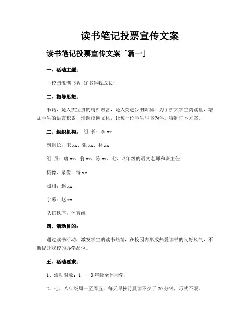 读书笔记投票宣传文案