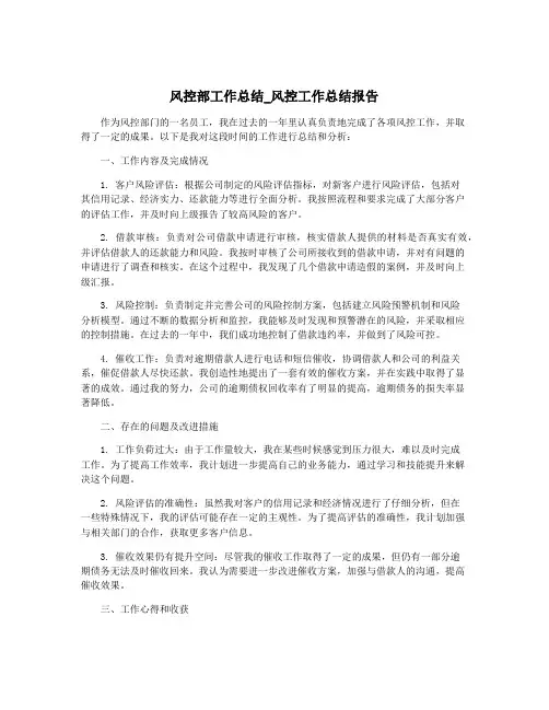 风控部工作总结_风控工作总结报告