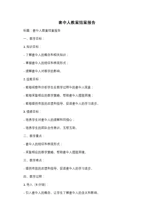套中人教案结案报告