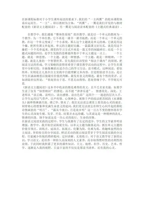 主题阅读案例