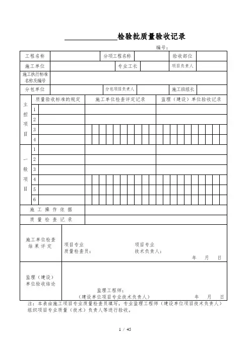 园林绿化检验批质量验收记录表格全套规范