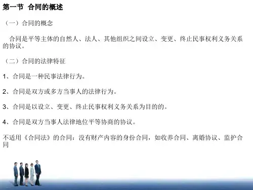 合同法讲解讲义