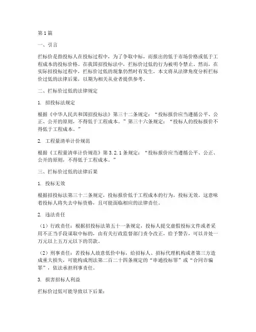拦标价太低的法律后果(3篇)