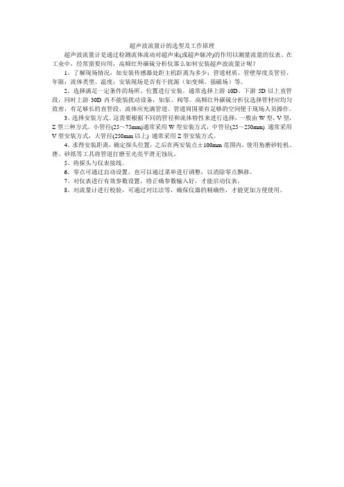 超声波流量计的选型及工作原理