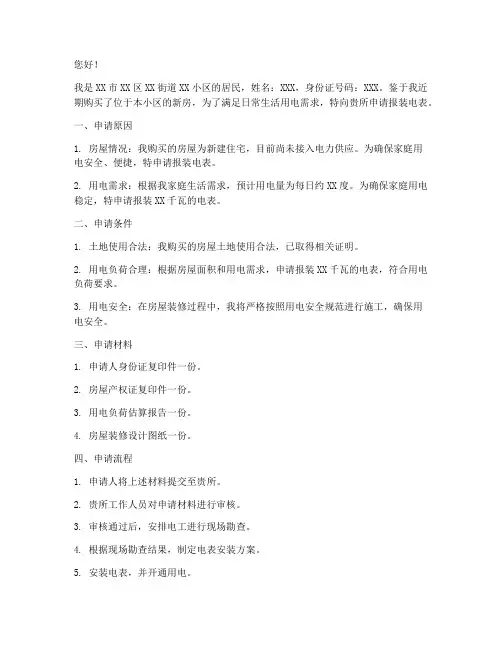 报装电表申请书