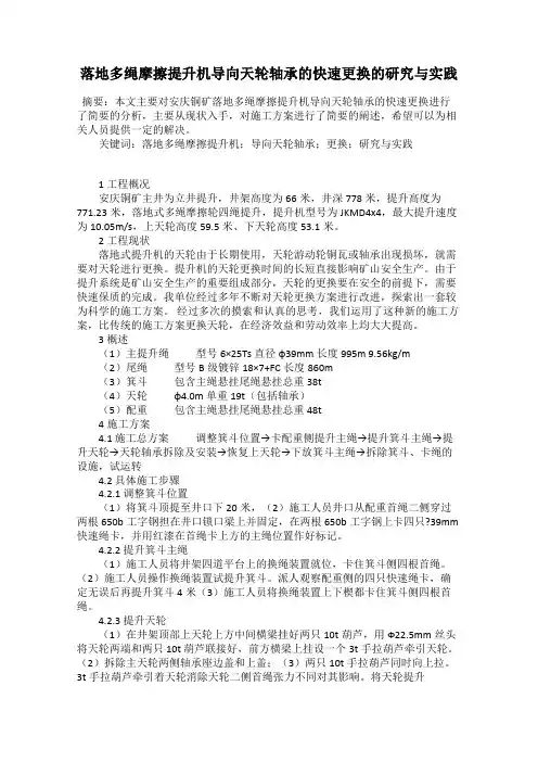 落地多绳摩擦提升机导向天轮轴承的快速更换的研究与实践