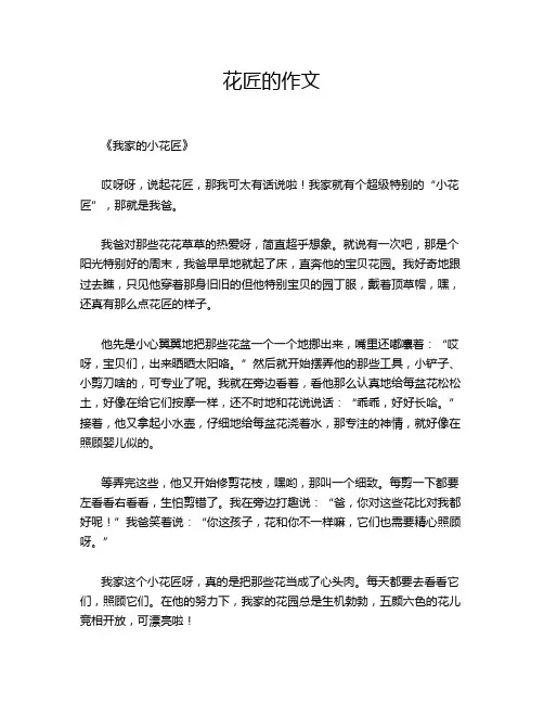 花匠的作文