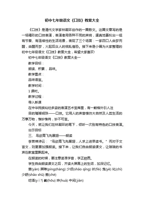 初中七年级语文《口技》教案大全