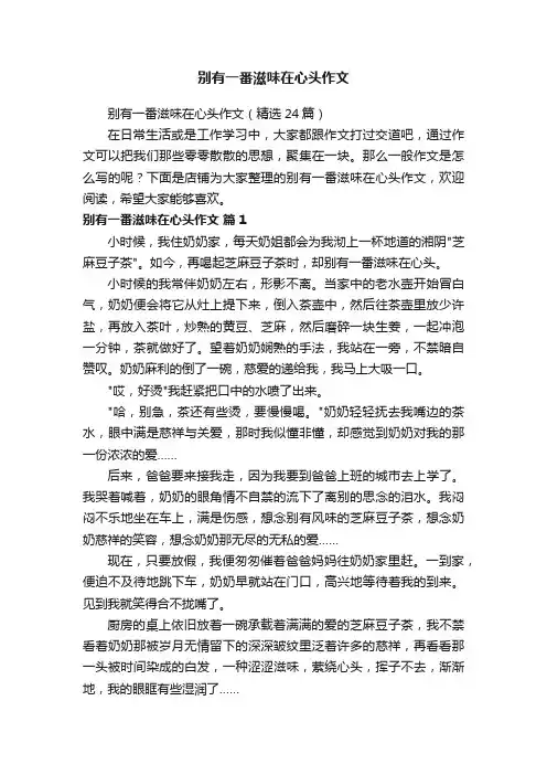 别有一番滋味在心头作文