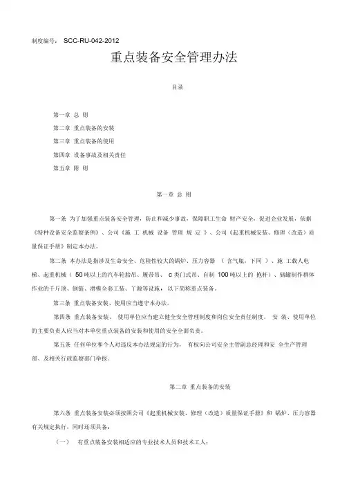 重点装备安全管理办法