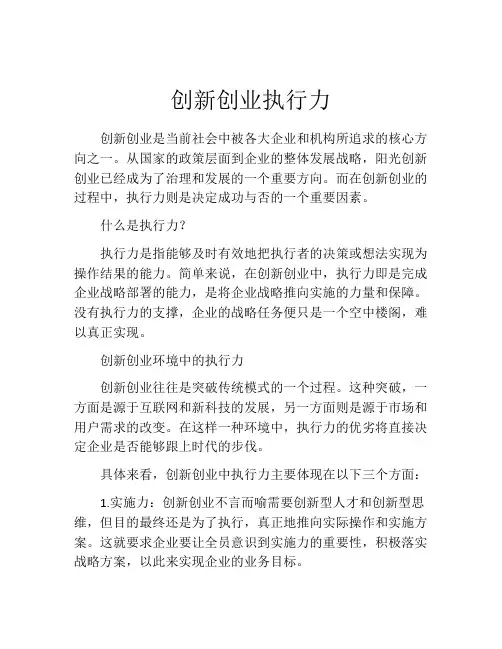 创新创业执行力