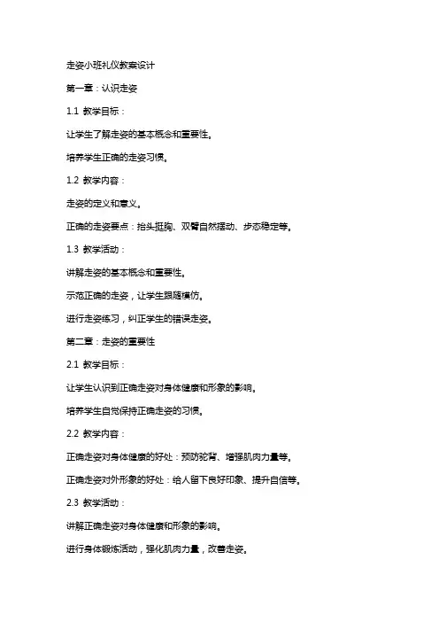 走姿小班礼仪教案设计