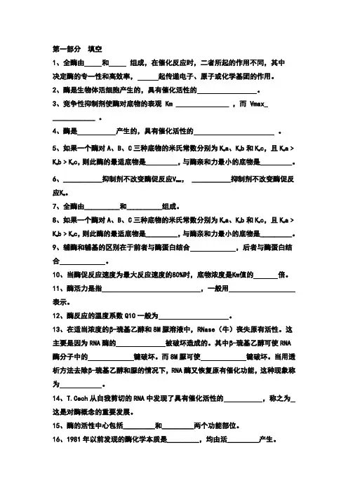 酶学部分的练习题