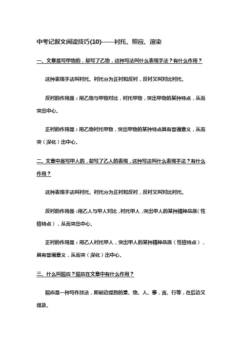中考记叙文阅读技巧(10)——衬托、照应、渲染