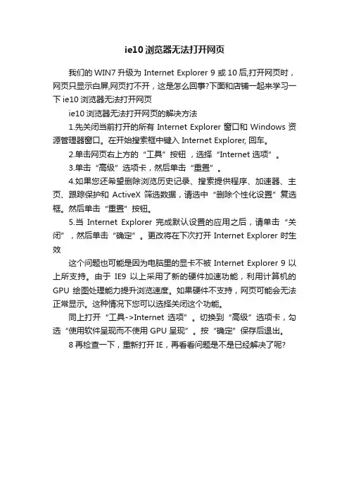ie10浏览器无法打开网页