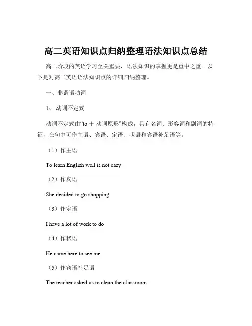 高二英语知识点归纳整理语法知识点总结