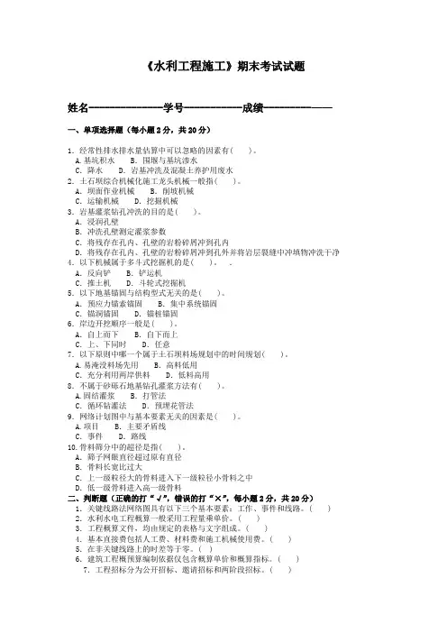 《水利工程施工》试题及答案