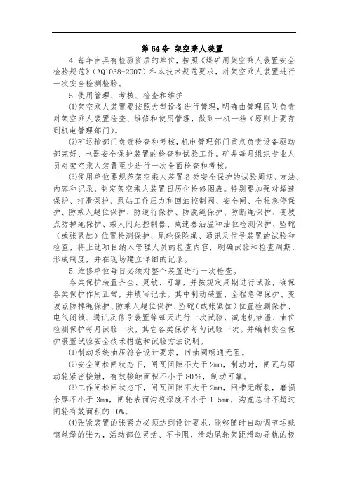 架空乘人装置技术要求