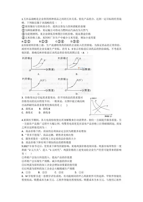 价格变动的影响 练习题