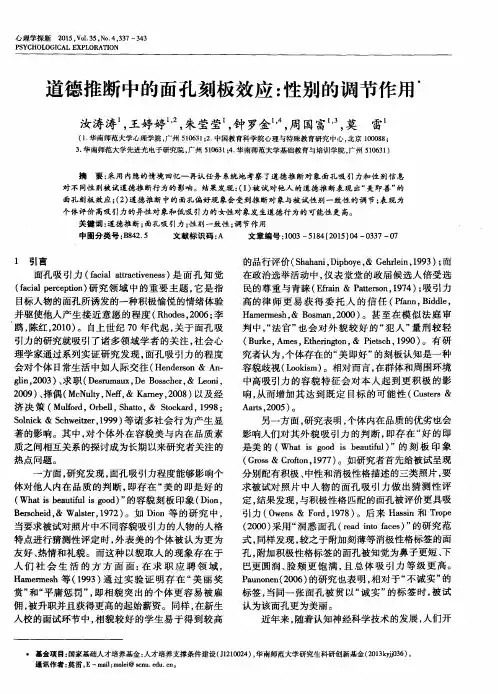 道德推断中的面孔刻板效应：性别的调节作用