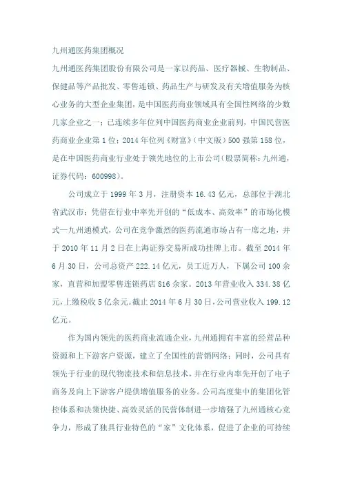 九州通集团概况