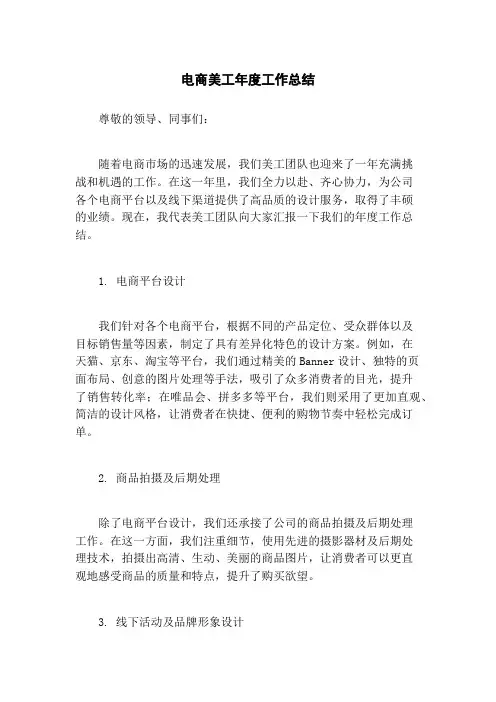 电商美工年度工作总结