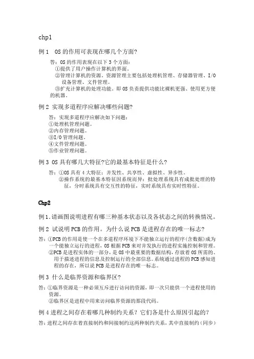 OS问答例题