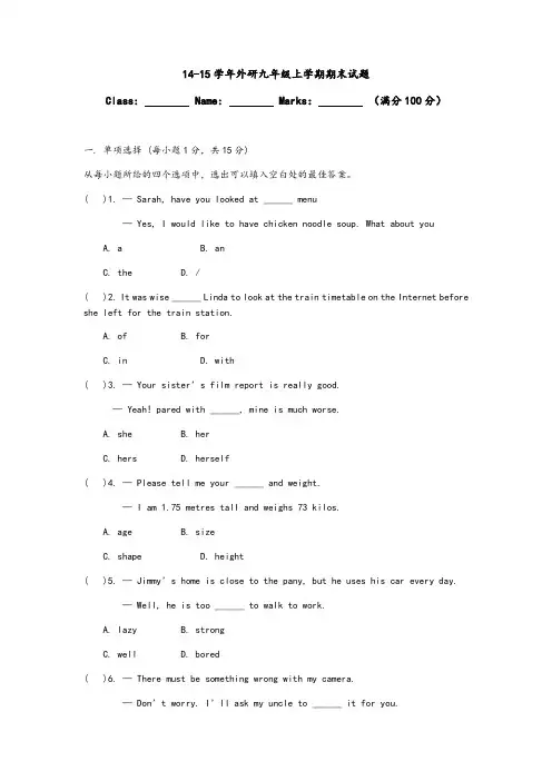 外研版九年级上英语期末试卷及答案