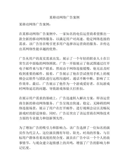某移动网络广告案例