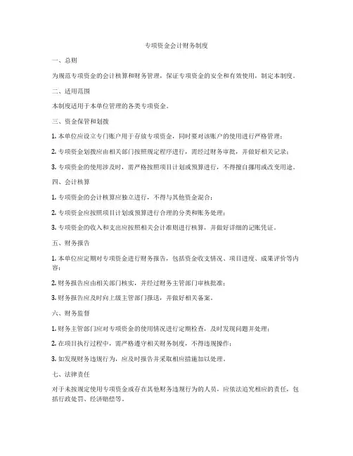 专项资金会计财务制度
