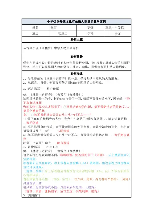 中华优秀传统文化有效融入课堂的教学案例1
