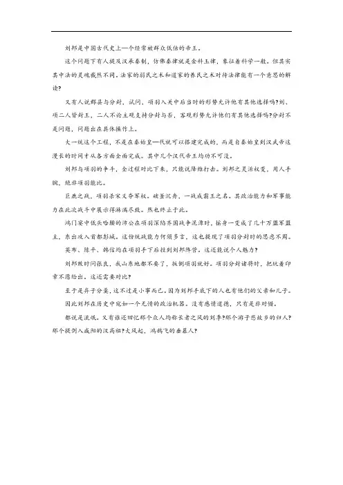刘邦项羽成败的看法作文