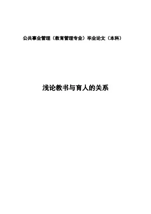 浅论教书与育人的关系